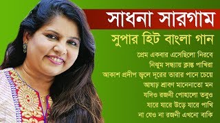 যে গানগুলো বারবার শুনতে চায় মন  Sadhana Sargam Bengali Album 2018  IndoBangla Music [upl. by Gnouv]