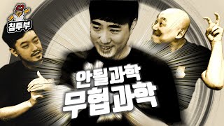 궤도 무협의 과학 특강  주변에서 볼 수 있는 무협 [upl. by Latini]