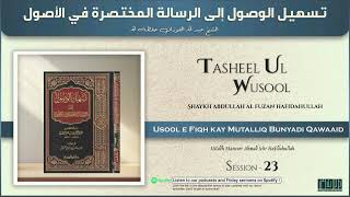 Usool ul Fiqh Tasheel ul Wusool Sheikh Abdullah AlFuzan Session 23 [upl. by Ardnuasal]