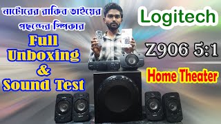 নাটোরের রাকিব ভাইয়ের পছন্দের Z906 51 Logitech Home Theater Speaker Unboxing amp Sound Testing [upl. by Noyar284]