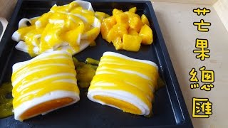 How to make Mango Roll and Mango Noodles 芒果腸粉 芒果撈河 [upl. by Illoh]