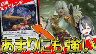 【MTGArena】苦手だった初動展開を解消！！白単ミッドレンジが強すぎる！！【エルドレインの森】【スタンダード】 [upl. by Slinkman]