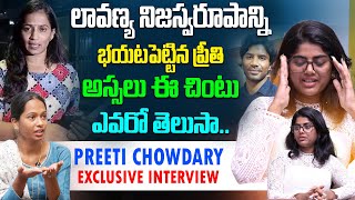 లావణ్య నిజస్వరూపాన్ని భయటపెట్టిన ప్రీతి  Preeti Sensational Interview About Lavanya  Raj Tarun TW [upl. by Aivatal]