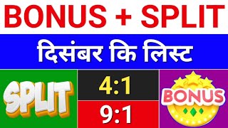 दिसंबर Bonus लिस्ट  bonus share latest news bonus amp split  bonusandsplit [upl. by Yenaled609]