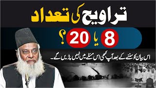 Taraweeh 8 Ya 20  Welcome Ramadan 2024  Taraweeh Ki Fazilat  Dr Israr Ahmed Beautiful Bayan [upl. by Aeynod417]