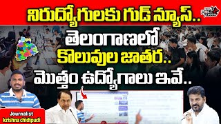 Telangana Job Calendar 202425  Complete Details amp Important Dates  CM Revanth Reddy  Wild Wolf [upl. by Twyla620]