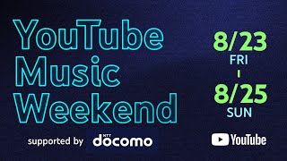 YouTube Music Weekend 80 supported by docomo [upl. by Tricia]