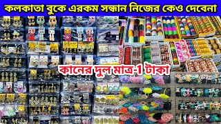 Cosmetics amp Jewellery Big Wholesaler In Kolkata Barabazar । Jewellery Wholesale Market Kolkata । [upl. by Sammer]