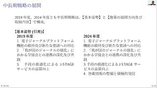 現代的学術雑誌刊行プラットフォームとしてのJSTAGE実現を目指して－土屋 俊氏（独立行政法人 大学改革支援・学位授与機構） [upl. by Sellma]