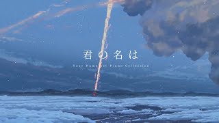 🌈공부할 때 듣기 좋은 너의 이름은 OST  君の名は  전곡 모음 piano ver 🌈 [upl. by Adela]