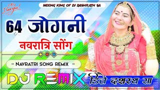 Navratri Song Dj Remix  Mata ji song  Bagti song  Jagdamba Song Dj Remix Dj DASHRATH SA [upl. by Ahtiek511]