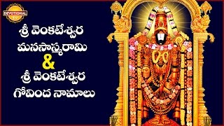 Lord Balaji Telugu Slokas and Mantras  Sri Venkateswara Manasasmarami And Govinda Namalu [upl. by Bala840]