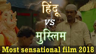 Hindu vs Muslim  Most Sensational Film  Real Life Story [upl. by Azarria]