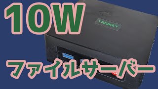 【N100】10Wで稼働させるWindowsファイルサーバー【ミニPC】 [upl. by Ecirtnom]