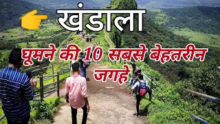 Khandala Top 10 Tourist Place  Khandala Tourism  Maharashtra  खंडाला में घूमने की 10 बेहतरीन जगह [upl. by Attenreb]