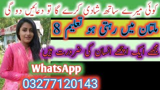 zaroorat e rishta in pakistan  jarorata reshta contact number zaroorat Rishta whatsap number13 [upl. by Ileek]