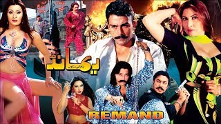 REMAND 2003  SHAAN SAIMA REEMA BABAR ALI LAILA SAUD  OFFICIAL PAKISTANI MOVIE [upl. by Noed]