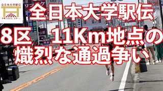 2024全日本駅伝 最終8区 熾烈な順位争い 11キロ地点でも順位争いがやばい [upl. by Ayidan]