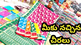 Madina  పెళ్లి పెట్టుబడులకోసం చీరలు ఆఫర్ Sale  Wholesale Sarees in Hyderabad [upl. by Amiel]