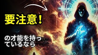 ✨選ばれし者✨ 隠された危険と周囲の悪いエネルギーから身を守る方法を発見しよう [upl. by Ynney708]