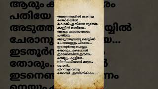 Adhyam thammil kanum song lyrics song malayalamsonglyrics lyrics [upl. by Taryn]