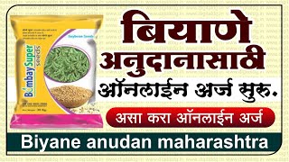 Biyane anudan maharashtra  mahadbt farmer scheme  online application [upl. by Nyladnarb]