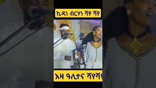 Kidane Brhanenahomrecords habesha nahomrecording new wedding 2024 [upl. by Aranahs195]