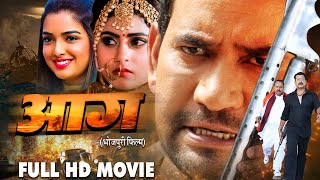 Full Hd Movie  Aag  आग  Dinesh Lal Yadav  Bhojpuri Movie 2022  Aag New Movie  Bhojpuri Film [upl. by Mandy20]