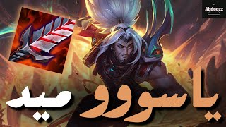 YASUO MID 🔥  🥵 ياسو ولا اكالي؟  LEAGUE OF LEGENDS  ياسو ميد [upl. by Nnyleitak688]