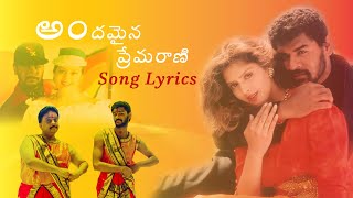 Andamaina Premarani Song Lyrics premikudumovie prabhudeva nagma spbalasubrahmanyam telugu [upl. by Zaccaria]