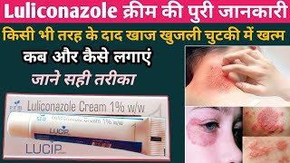 luliconazole cream  Luliconazole cream uses in hindi  luliconazole cream kis kaam aati hai  skin [upl. by Landry914]