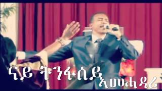 Yonas Haile New Mezmur 2015 KEMEY GERE kikelo [upl. by Whorton962]