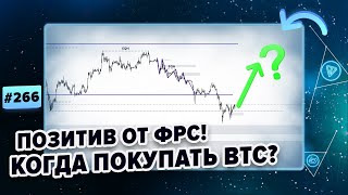 Биткоин прогноз ФРС уже не ждет инфляцию в 2 РОСТ крипты БЛИЗКО 10072024 [upl. by Dnalyram934]