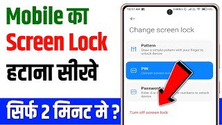 Phone se screen lock kaise hataye  how to remove mobile password [upl. by Enitsenrae977]