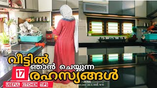 നിങ്ങൾക്കായി പരസ്യപ്പെടുത്തുന്നു kitchentips kitchen tips best kitchen tips tips kitchen [upl. by Alimac]