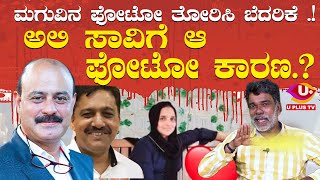 Mumtaz Ali ವಾಟ್ಸ್ಯಾಪ್ ಸ್ಟೇಟಸ್ ನಲ್ಲಿ ತಾಯಿಮಗುವಿನ ಫೋಟೋ ಹಾಕಿ ಬೆದರಿಕೆ  Mohan Bolangadi [upl. by Ttennaej744]