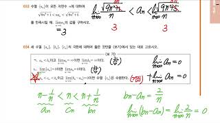 9 수열의 극한의 대소 관계  대표유형07 [upl. by Assira]