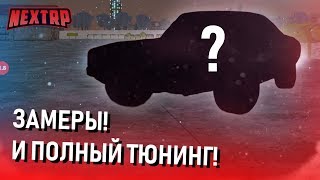 САМЫЙ КРАСИВЫЙ Dodge Charger ПОЛНЫЙ ТЮНИНГ И ЗАМЕРЫ Next RP [upl. by Ztnarf]