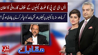 Muqabil With Amir Mateen and Sarwat Valim  Babar Awan  21 Nov 2023  92NewsHD [upl. by Drugi]