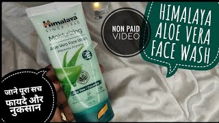 Himalaya Moisturizing Aloe Vera face Wash  himalaya face wash himalaya aloe vera face wash Review [upl. by Attenweiler790]