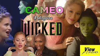 Cameo สำคัญและความในใจจากนักแสดงต้นฉบับ ถึง Wicked ฉบับใหม่  Viewfinder  วิคเค็ด [upl. by Kolnick43]