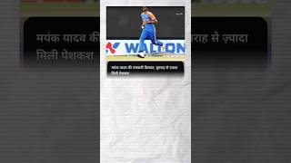 Mayank Yadav Get 14 Carore for IPL 2025 cricket ipl iplauction [upl. by Aneekat]