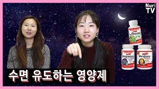 수면 유도하는 영양제🌿 스트레스 불면증🌙  🇨🇦캐나다 추천 [upl. by Hugibert150]