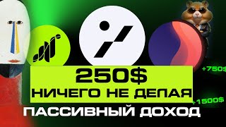 GRASS АНАЛОГИ И ПАССИВНЫЙ ЗАРАБОТОК В ИНТЕРНЕТЕ БЕЗ ВЛОЖЕНИЙ В 2024 ГОДУ [upl. by Adiraf605]