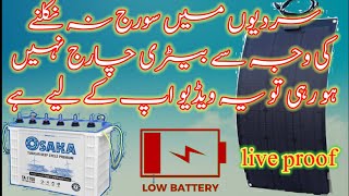 pwm solar charge controller se battery charge nahi ho raha hai  solar se battery charge kaise karen [upl. by Nrevel]