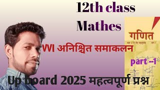 12th Maths VVI Integral part1महत्वपूर्ण अनिश्चित समाकलन Up Board Maths12th mathsHari babu sir [upl. by Annad]