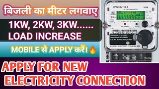 APPLY FOR ELECTRICITY NEW CONNECTION  EXTENTION OF LOAD  DHBVN  BIJLI KA METER लगवाए [upl. by Pattison]