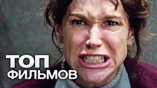 ТОП10 ЛУЧШИХ ТРИЛЛЕРОВ 2016 [upl. by Devol]