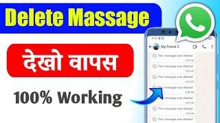 Whatsapp deleted messages recovery  Whatsapp delete msg kaise dekhe  read deleted whatsapp message [upl. by Meibers]