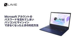 Microsoftアカウントのパスワードを忘れたときの対処方法 [upl. by Marlyn]